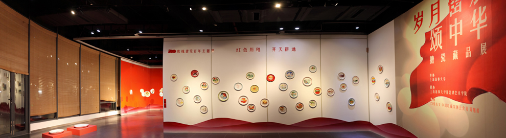 慶祝建黨百年主題展——“歲月留...